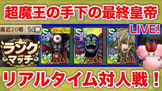 【ドラクエタクト】やっとみつけた最終皇帝の最適解【ロマサガRSコラボ】