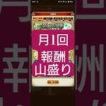 「新規の皆様忘れずに」月次交換する!!　#ロマサガRS