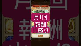 「新規の皆様忘れずに」月次交換する!!　#ロマサガRS