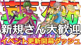 【ドラクエタクト】アセルス&白薔薇実装！！ロマサガRSイベント更新開幕ダッシュ