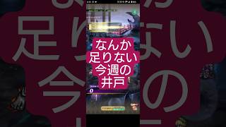 【ロマサガRS】どうせ手持ち不足だろ!?今週の井戸→守護者 #ロマサガRS #タマ井戸