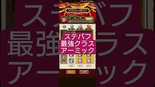 【ロマサガRS】「イシス並み」のステバフアーミック!!使ってみてね　#ロマサガRS
