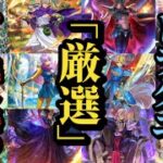 【ロマサガRS】間もなく終了「引いておけ」ドラクエコラボ厳選勢のガチャ延長戦!!やり残しの精算でジュエル激減!?ならば神引きにかけろ!!　#ロマサガRS