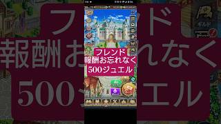 【ロマサガRS】「お忘れではないですか」フレンドから〇〇ジュエル!!　#ロマサガRS