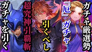 【ロマサガRS】「引くべし」厄ガチャ!!ハーフアニバ前にジュエルの消費!?我々は良いスタイルだけを集めるガチャ厳選勢なのだ…!!　#ロマサガRS