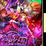 【ロマサガRS】昨日のお知らせを確認しよう 制圧戦終了まで育成周回 etc 【初見さん歓迎】
