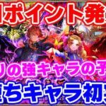 【ロマサガRS】ジェラールとサラが闇堕ち！次のガチャかなりヤバい予感が…【ロマンシング サガ リユニバース】
