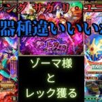 【ロマサガRS】ドラクエタクトコラボ第1弾今日まで【顔出ししたりしなかったり】【ガチャ】 【ライブ配信】