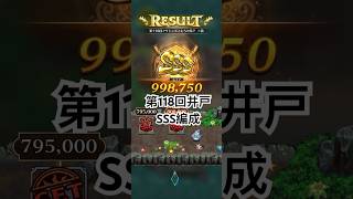 【ロマサガRS】第118回井戸　SSS編成
