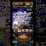 【ロマサガRS】第121回井戸　SSS編成