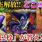 【ロマサガRS】「全解放」レイドどこを回る!?育成2枠が答え!!タイムはそこそこ推しを鍛え上げろ　#ロマサガRS　#サガドラクエタクトコラボ