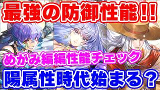 【ロマサガRS】今度のめがみは守り最強！？めがみ編の3人をチェック【ロマンシング サガ リユニバース】