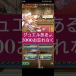 【ロマサガRS】「注意喚起」3000ジュエルお忘れなく&鎧もね　#ロマサガRS