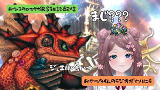 ロマサガRS雑談配信＃544 ん？？？？敵・・・私！？螺旋回廊560階に遊んでもらおう