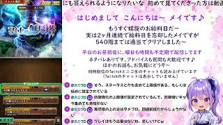 ロマサガRS配信をする忘れんぼ【螺旋回廊550階クリア～♪ 無尽塔も少し】