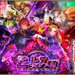 【ロマサガRS】闇堕ちキャラ実装！？5月8日更新情報まとめ【ロマンシング サガ リ・ユニバース】