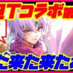 【ロマサガRS】【ガチャ動画】DQTコラボ第2弾！来た来た来たぁ！！【No.605】