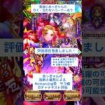 【ロマサガRS】Romancing祭サラ編ガチャ評価 #ロマサガRS #shorts #ガチャ