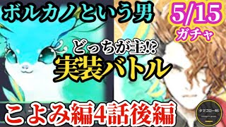 【ロマサガRS】アセルス迫る!?いやいや「ボルカノVSもふもふ」どっちがペットでどっちが主か分からない7.5周年ハーフアニバーサリー出演をかけた戦い　#ロマサガRS