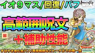 【ドラクエタクト】配布S白薔薇姫は活躍場面ありそう！【ロマサガRSコラボ】