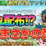 【ドラクエタクト】配布Sフォルネウスが想像以上に強い！【ロマサガRSコラボ】