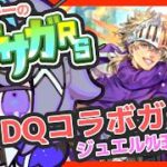 サガ好きVのロマサガRS ウィルがきたならガチャねばなるまい【#vtuber 】【#ロマサガrs 】【#ロマンシングサガリユニバース 】