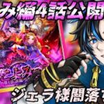 【 #ロマサガrs  】　こよみ編4話公開記念ガチャ！　ジェラ様闇落ち？？  概要欄は要確認！/ #個人vtuber #初見さん大歓迎  【 ロマサガRS  】