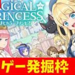 【まじかる☆プリンセス】パパになりました。　※ネタばれあり　神ゲー発掘枠