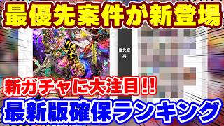 【ロマサガRS】新たな最優先案件が登場！？新ガチャ確保優先度ランキング【ロマンシング サガ リユニバース】