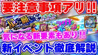 【ロマサガRS】要注意事項あり！新要素多数のイベントの内容をチェック【ロマンシング サガ リユニバース】