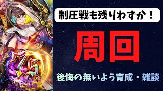 【ロマサガRS】制圧戦周回雑談　【初見さん大歓迎】