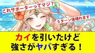 【ロマサガRS】カイを使ってみたらヤバかった…ダメージ考察【井戸】