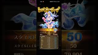 【ロマサガRS】ネメシス スタイルレベルアップ 260624