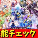 【ロマサガRS】メロセロガチャ性能チェックしまくる！！　　7.5周年「祭」！！！　無課金　06/16【無課金】