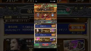 【ロマサガRS】ロマンシング聖王【厄】撃破!私の相互人からのお祝い