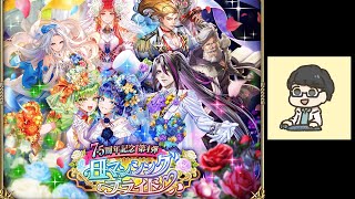【ロマサガRS】木曜日も育成周回 討伐クエスト「聖王[厄]との戦い」 挑戦の井戸 etc【初見さん歓迎】