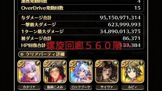 【ロマサガRS.59】祝7.5周年４弾、螺旋回廊５６０から配信「第138回目配信」