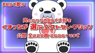 【ロマサガRS】#04 くまっち ベストセレクション 2600614