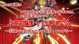 【ロマサガRS】♪あずま1000％～引退する気持ちだけは毎日1000％～1080p 260627