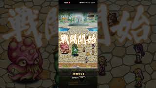 【ロマサガRS】[記憶周回]海からのものども2 ◯11秒☆ローラ 260624