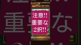 【ロマサガRS】「注意喚起」毎日2択!!欲しい方を選ぶでオーケー!!　#ロマサガRS