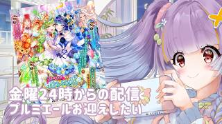 【ロマサガRS実況】金曜24時ガチャ引こう