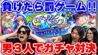 【ロマサガRS】水着ガチャで男3人がガチ対決！まずはサンゾーが激ヤバな展開に！？【ロマンシング サガ リユニバース】