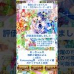 【ロマサガRS】7.5周年Romancing祭メロトセロイ編ガチャ評価 #ロマサガRS #shorts #ガチャ