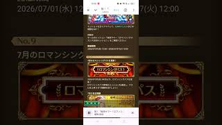 【ロマサガRS】7月1日更新内容 260630