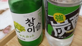 チャミスル呑み夜活！（ロマサガrs）