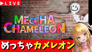 【めっちゃカメレオン】＃３　休日のカメレオン【天才画伯】