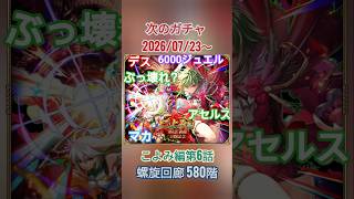 2026/07/1612時配信【ロマサガRS】こよみ編第6話・前編　こわれの予感？