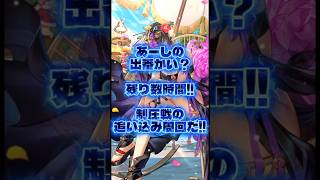 【ロマサガRS】残り数時間！制圧戦の追い込みだ!!【ロマンシング サガリユニバース】