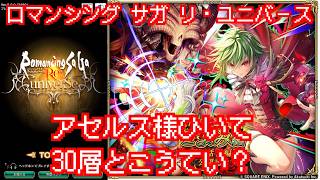 【ロマサガRS】かたりすぎなすぎ？【顔出ししたりしなかったり】【ガチャ】 【ライブ配信】